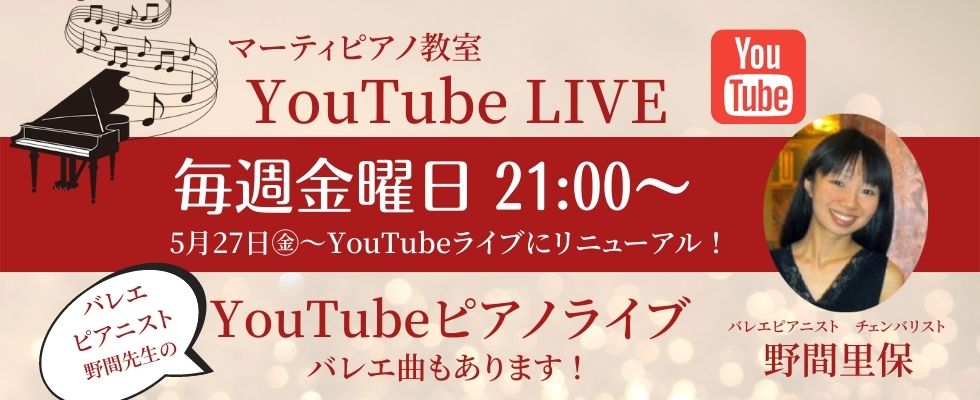 野間里保先生ピアノインスタライブ